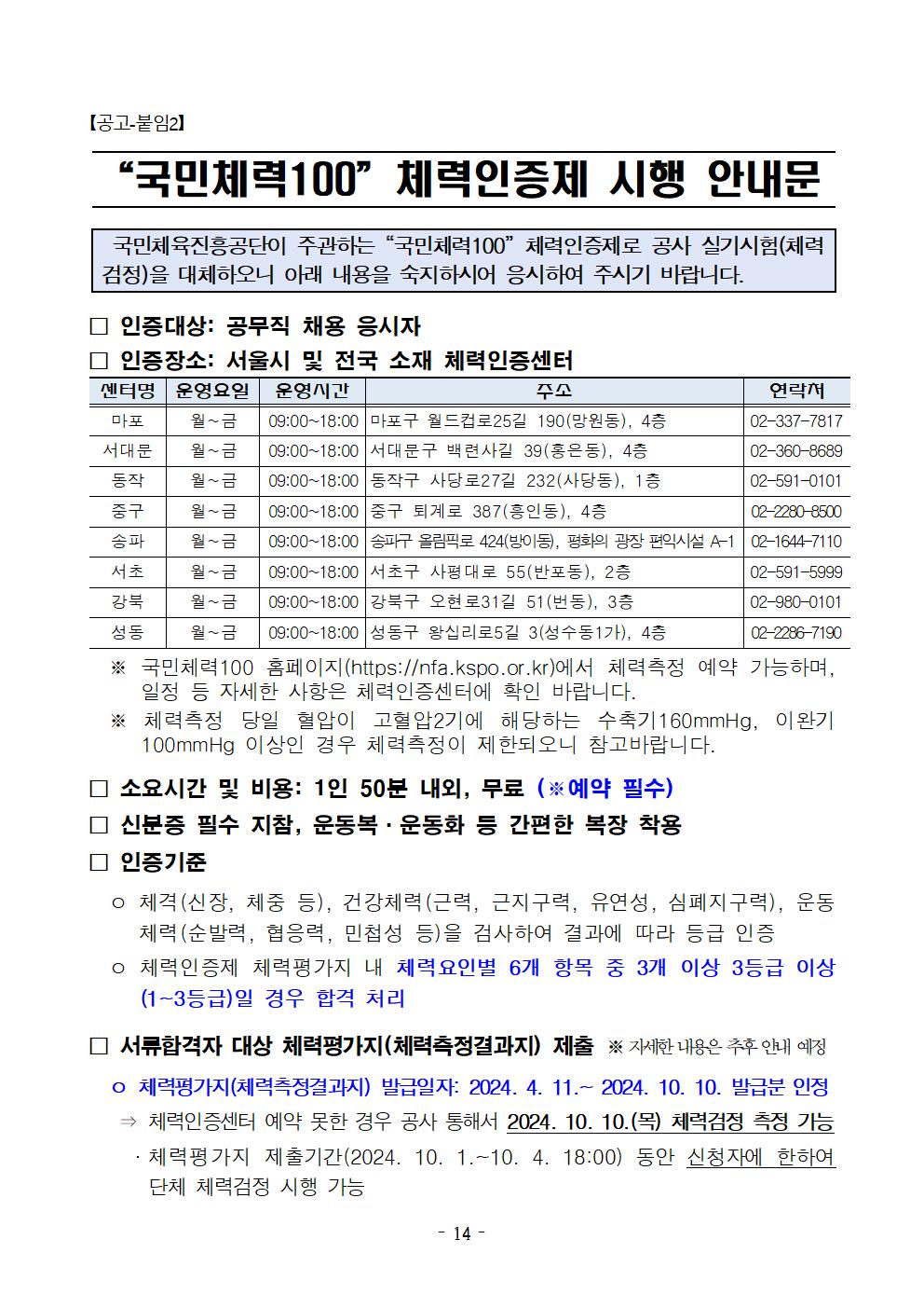 공무직+채용+공고문(2024_9_10)014.jpg