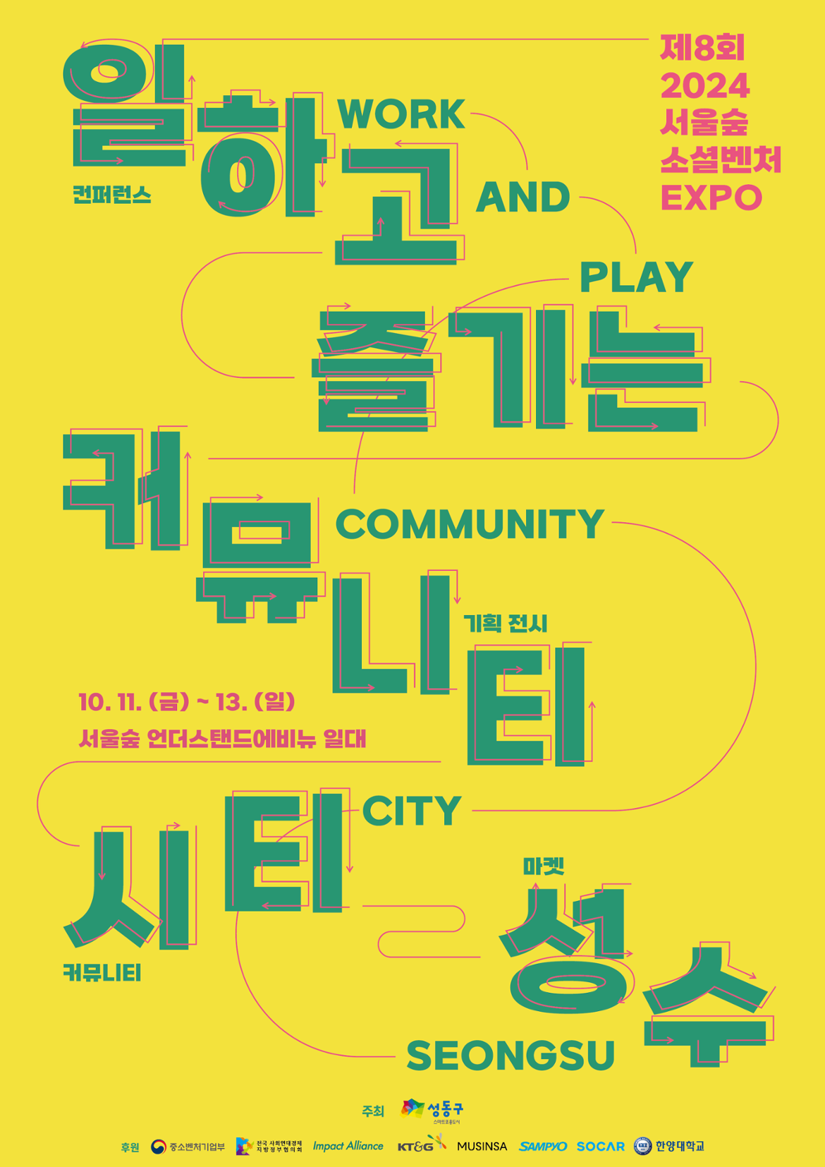 소셜벤처엑스포-포스터_1.png