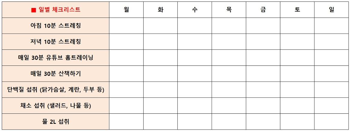 4.+일별체크리스트.jpg