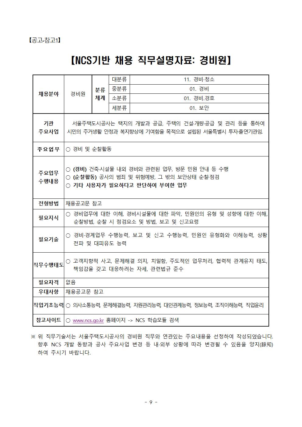 공무직+채용+공고문(2024_9_10)009.jpg