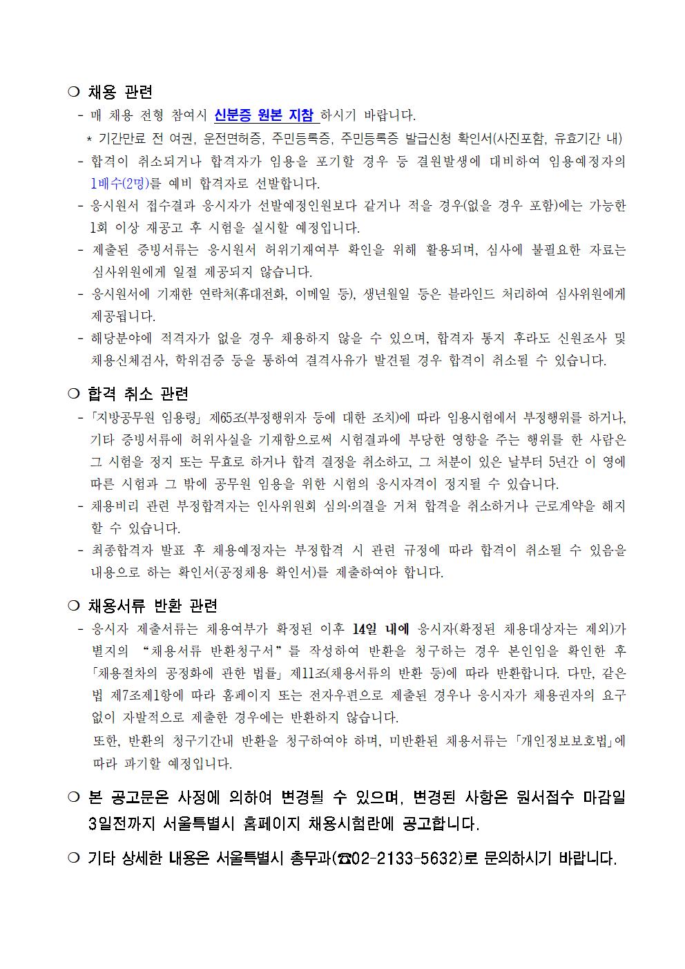 24년+시설청소원+채용+(재)공고007.jpg