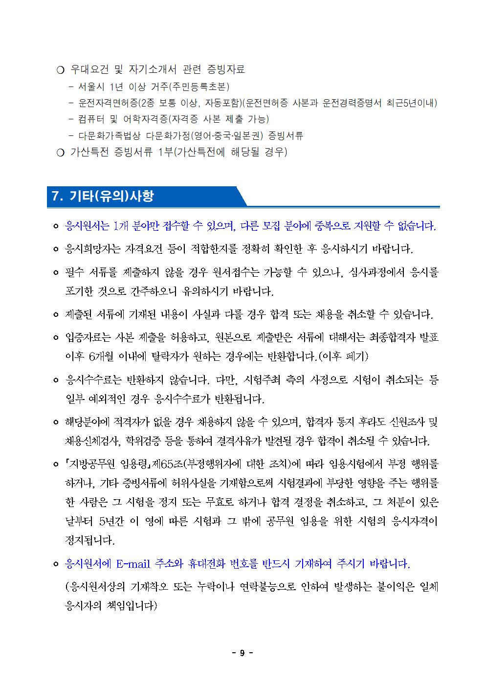 공고문(주차계획과+교통지도+단속분야)009.jpg