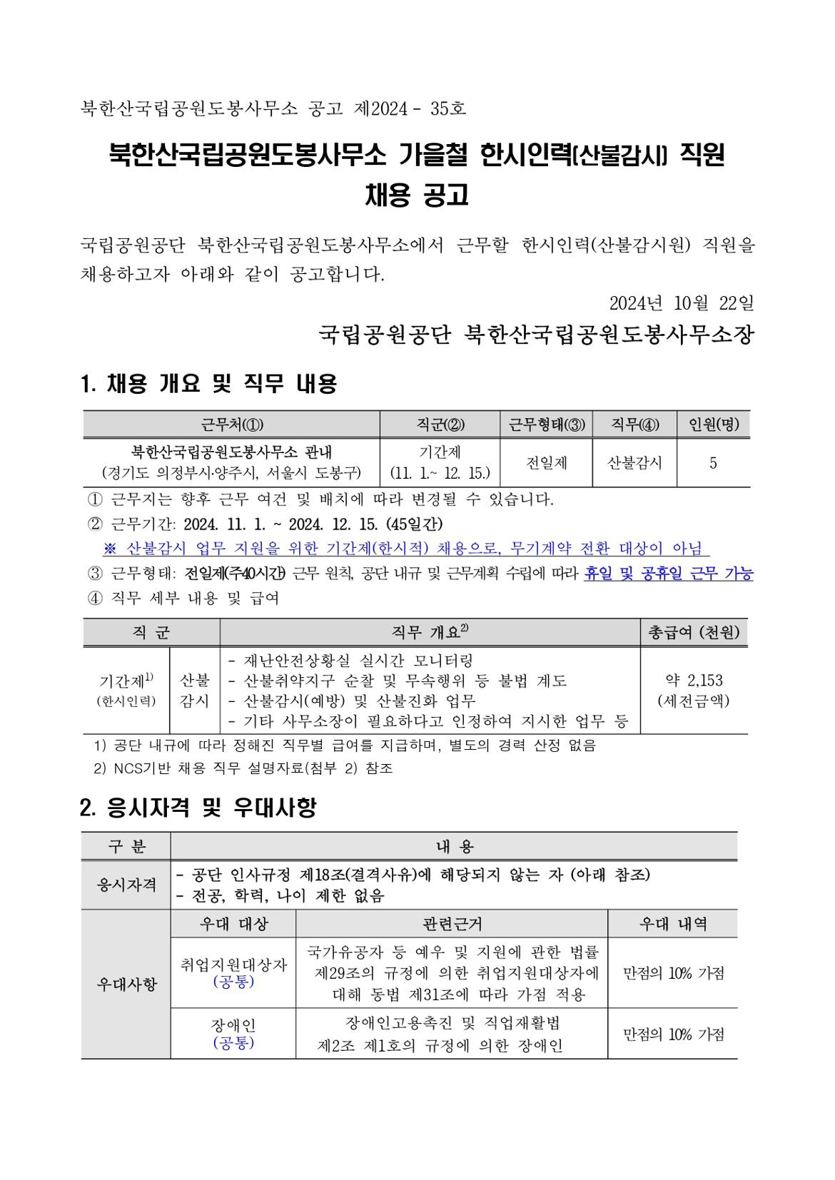 공고문_산불감시_page-0001.jpg