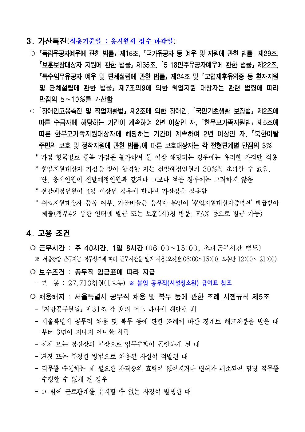 24년+시설청소원+채용+(재)공고003.jpg