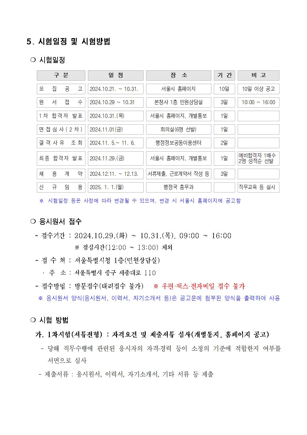 24년+시설청소원+채용+(재)공고004.jpg