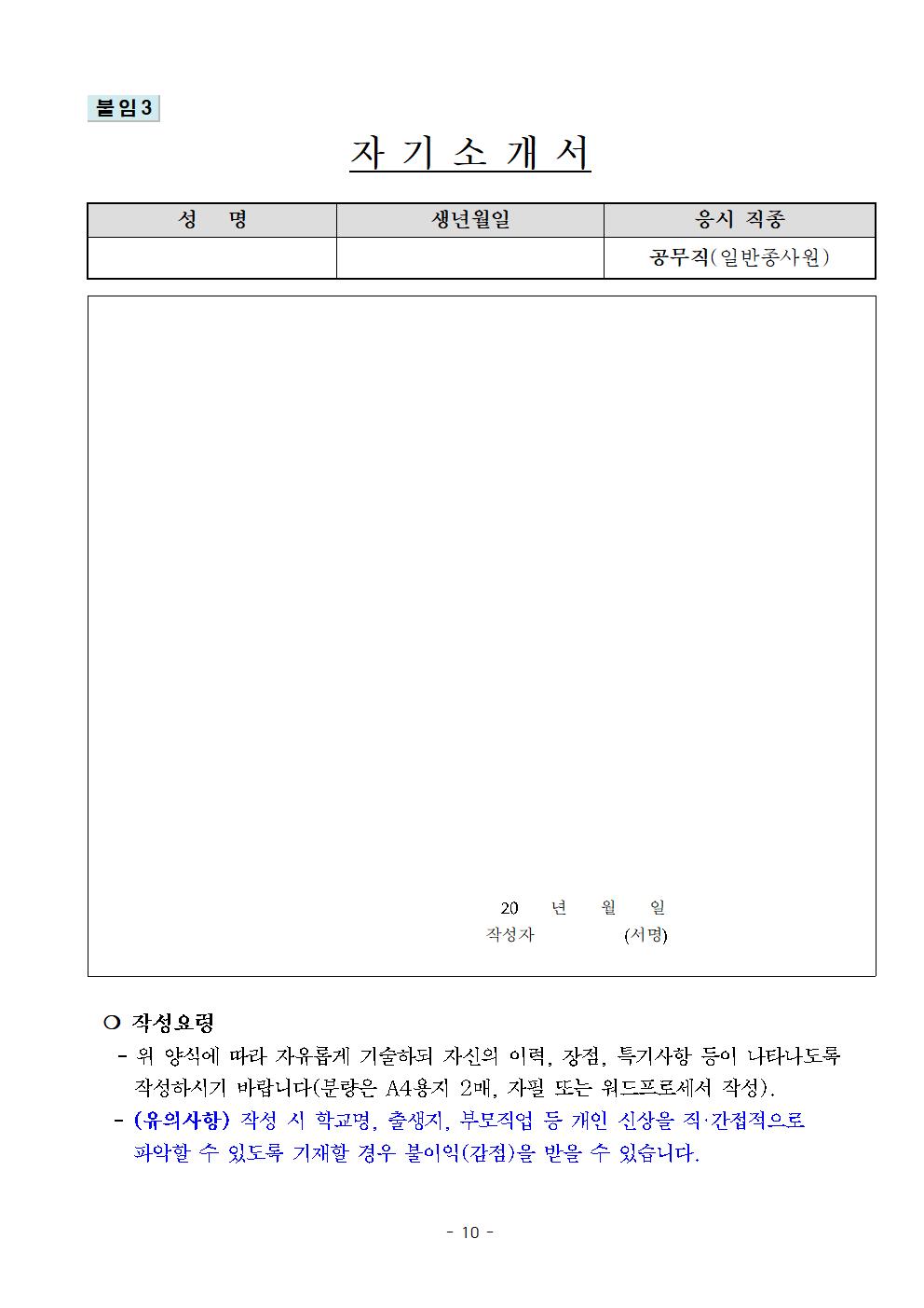 채용+공고문(안)010.jpg