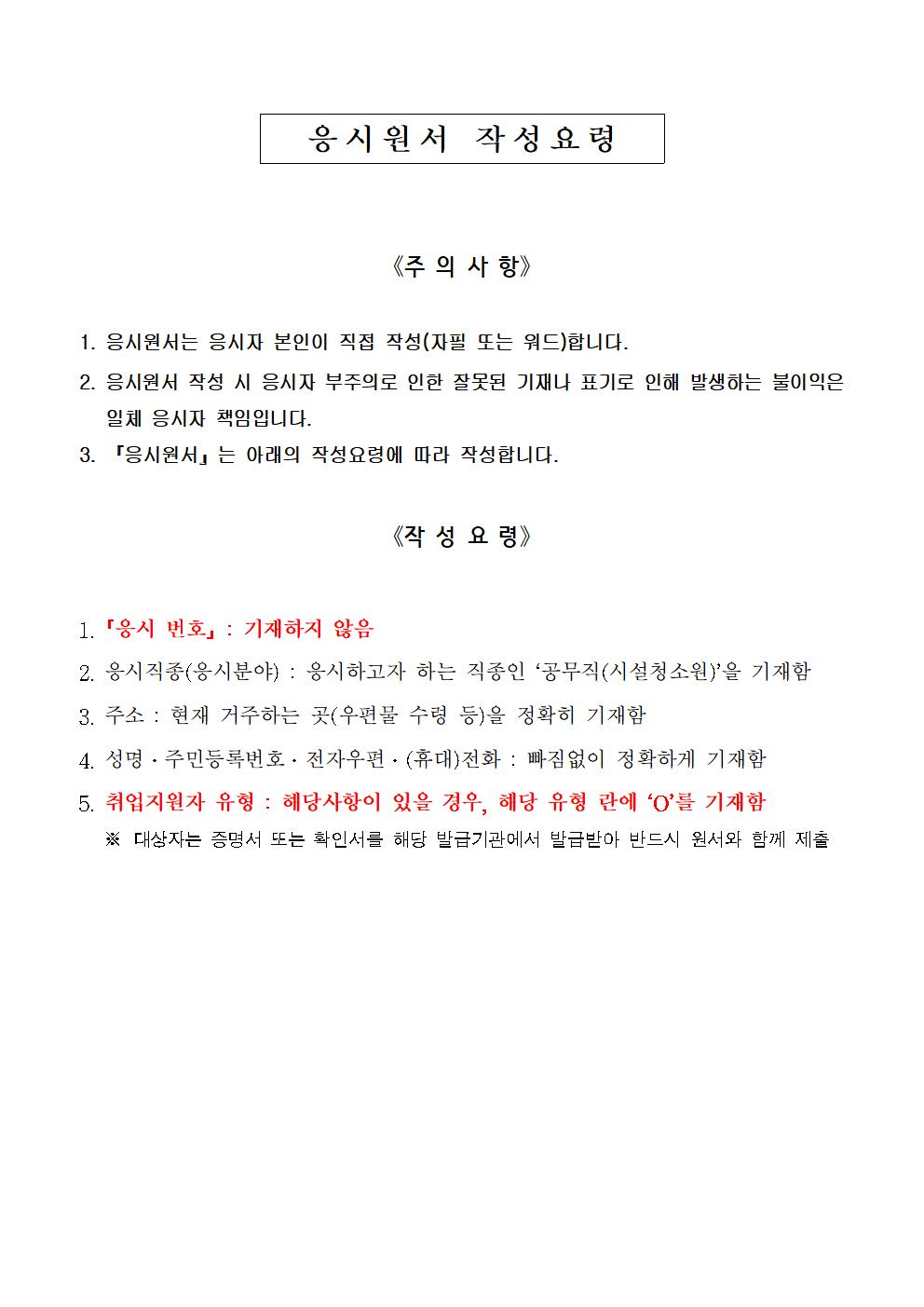 24년+시설청소원+채용+(재)공고009.jpg