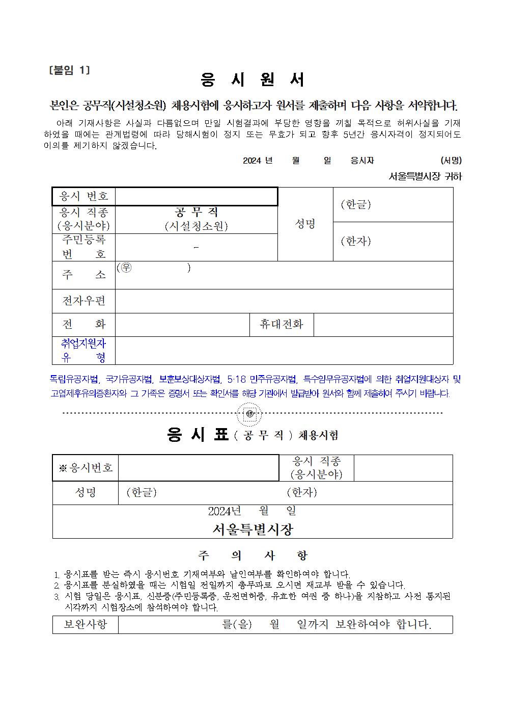 24년+시설청소원+채용+(재)공고008.jpg