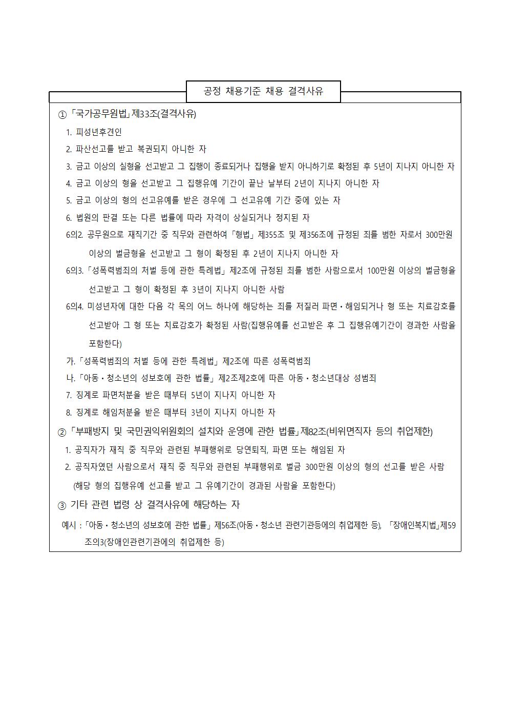 2024년%2B제10차%2B덕수궁관리소%2B공무직%2B등%2B근로자%2B공개경쟁%2B채용공고002.jpg