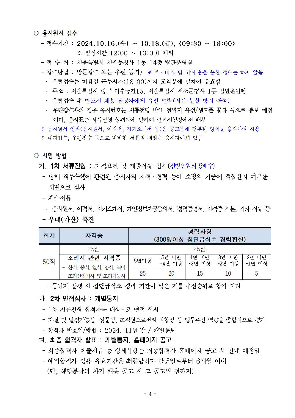채용+공고문(안)004.jpg