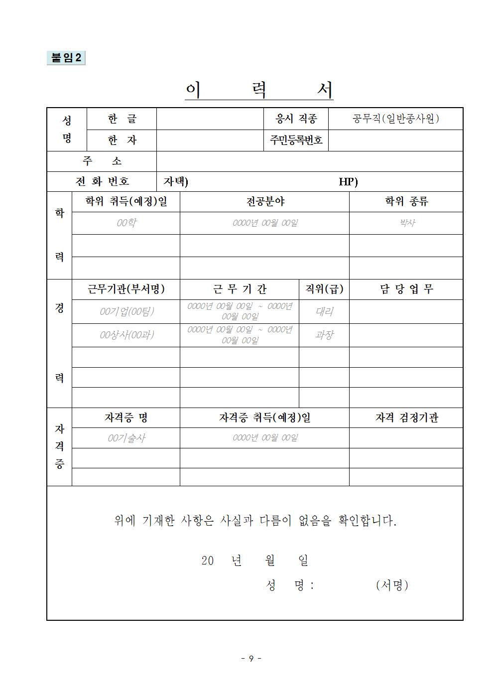 채용+공고문(안)009.jpg