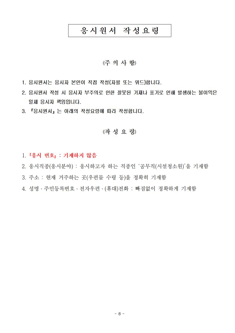 채용+공고문(안)008.jpg