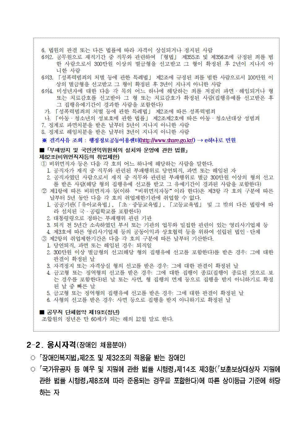 24년+시설청소원+채용+(재)공고002.jpg