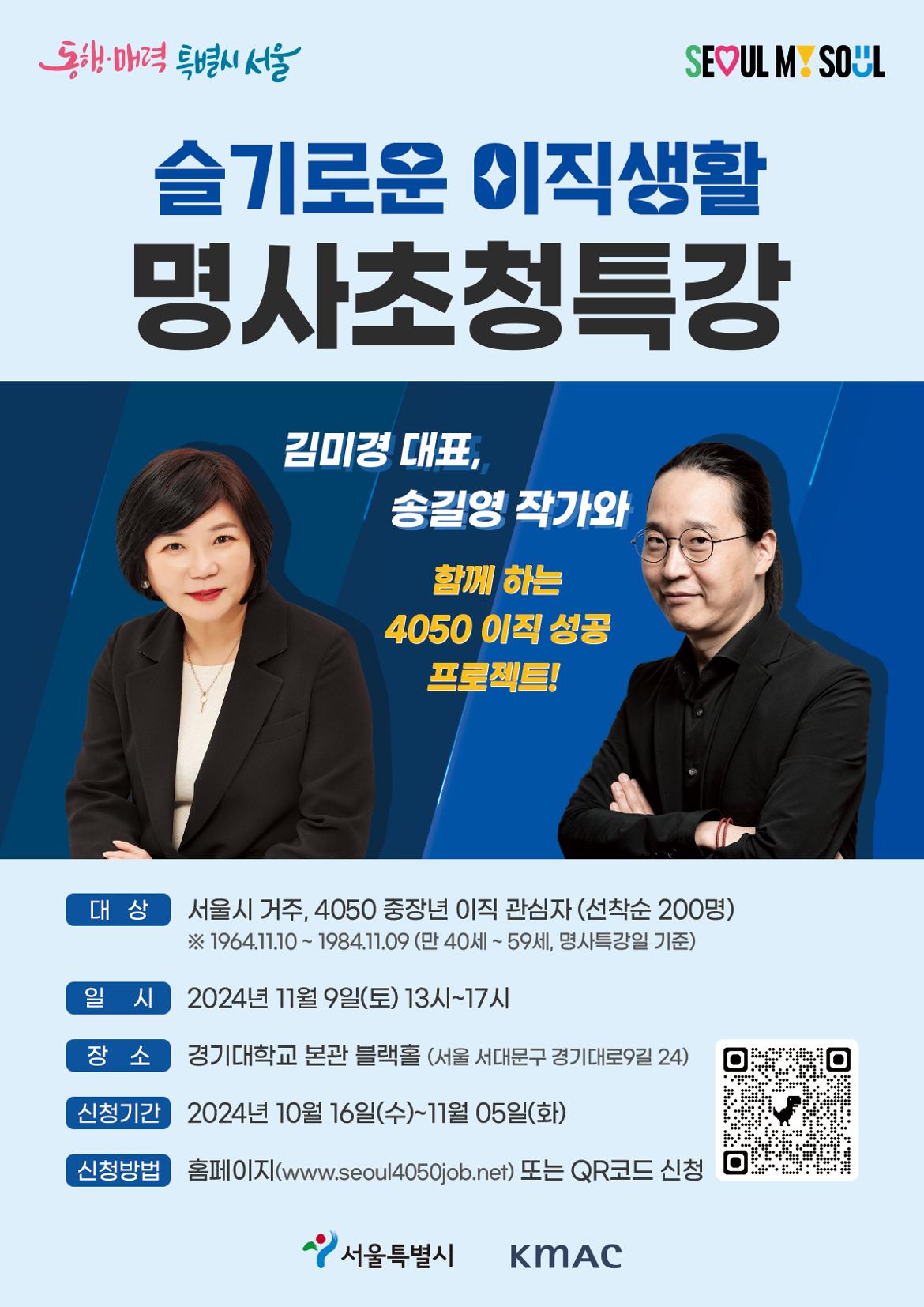 서울시4050이직지원사업_포스터a2_1008.jpg
