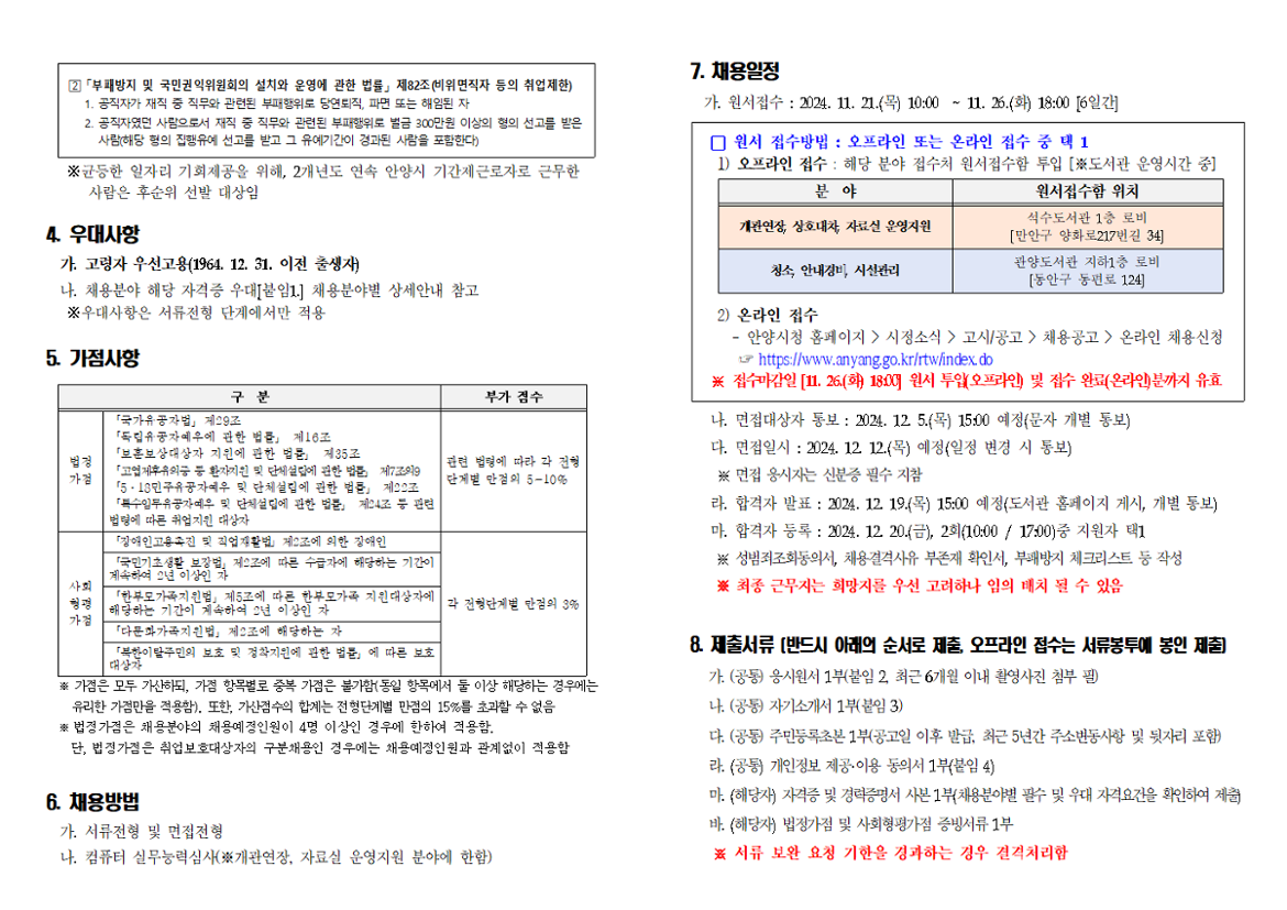 [공고문]2025년도+안양시+도서관+기간제근로자+채용+공고002.png
