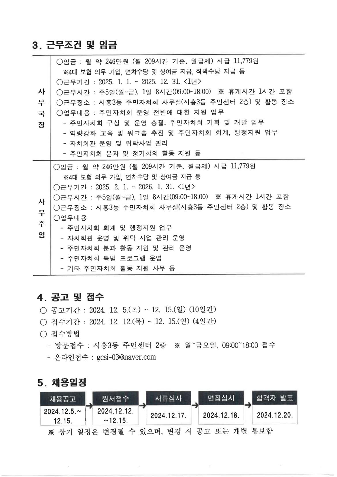 채용공고문+(1)_2.jpg
