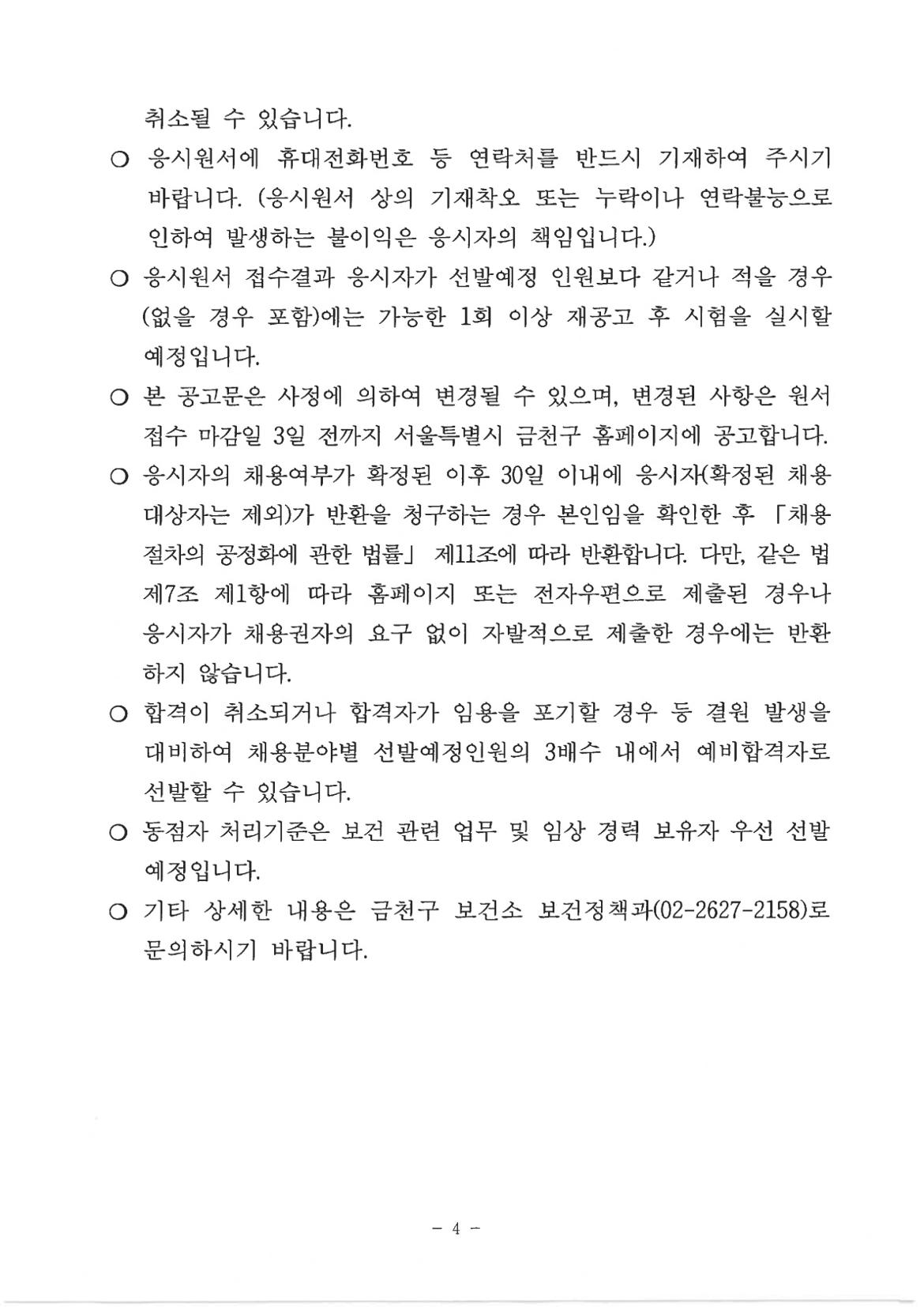 (붙임1)+채용공고문_4.jpg