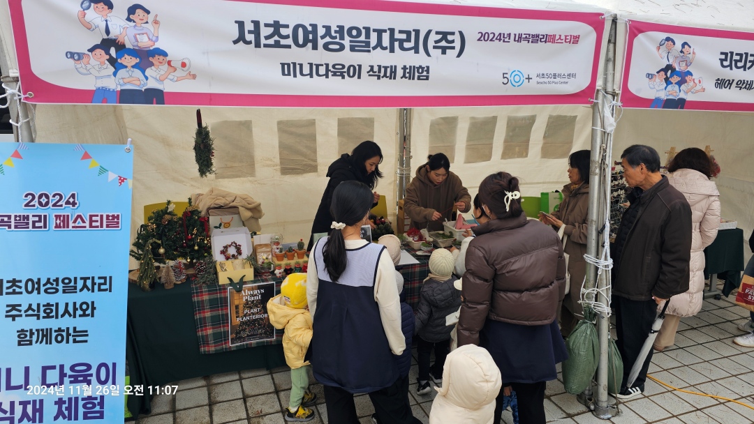 많은 주민들이 참여한 내곡밸리페스티벌 사진