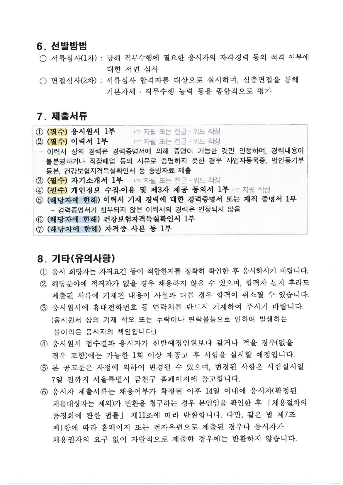 채용공고문+(1)_3.jpg