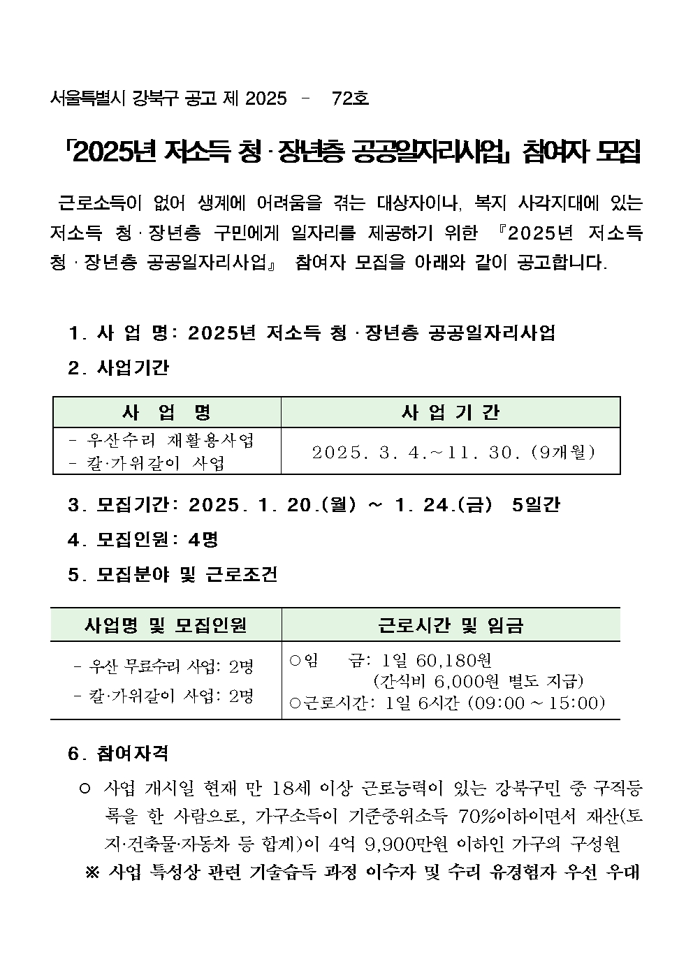 모집+공고문001.jpg