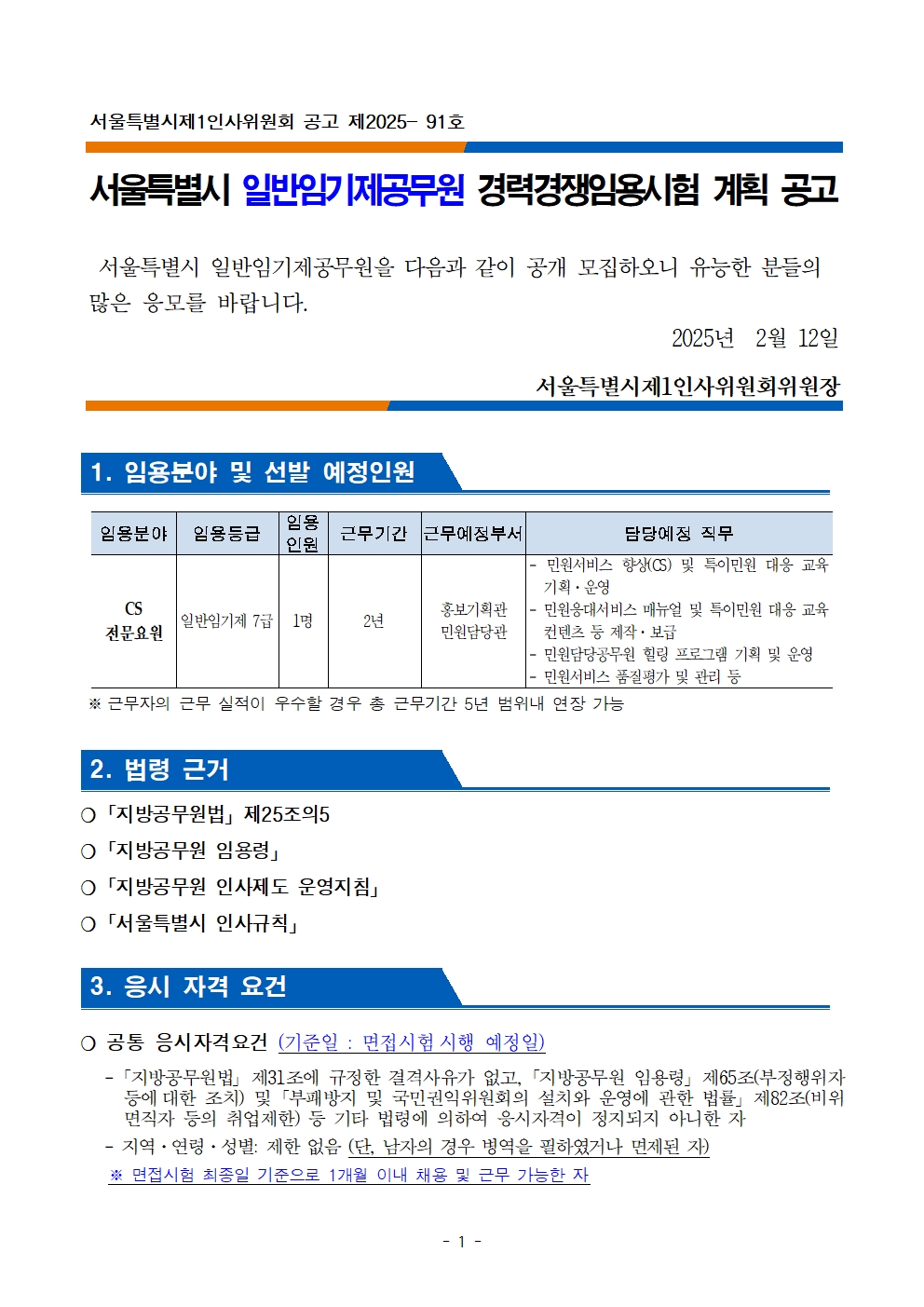 공고문_cs전문001.jpg