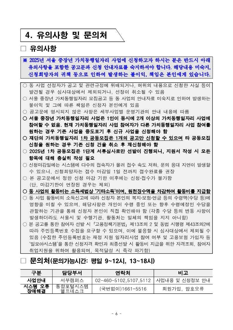 2025년+1차+공동모집+공고문_서부권+장애인동행+서류심사+결과+및+직무교육+안내_6.jpg