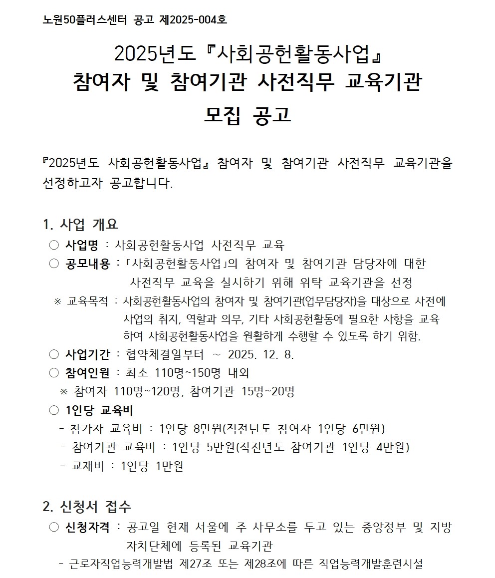 참여자+및+참여기관+교육기관+모집+공고문+(1)001.jpg