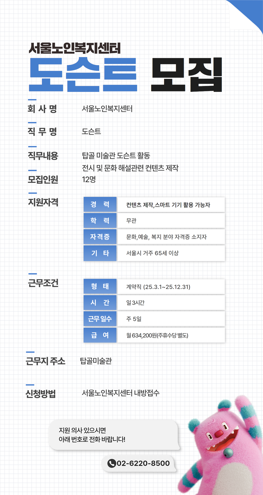 [복사본]+채용공고문(전화번호).jpg