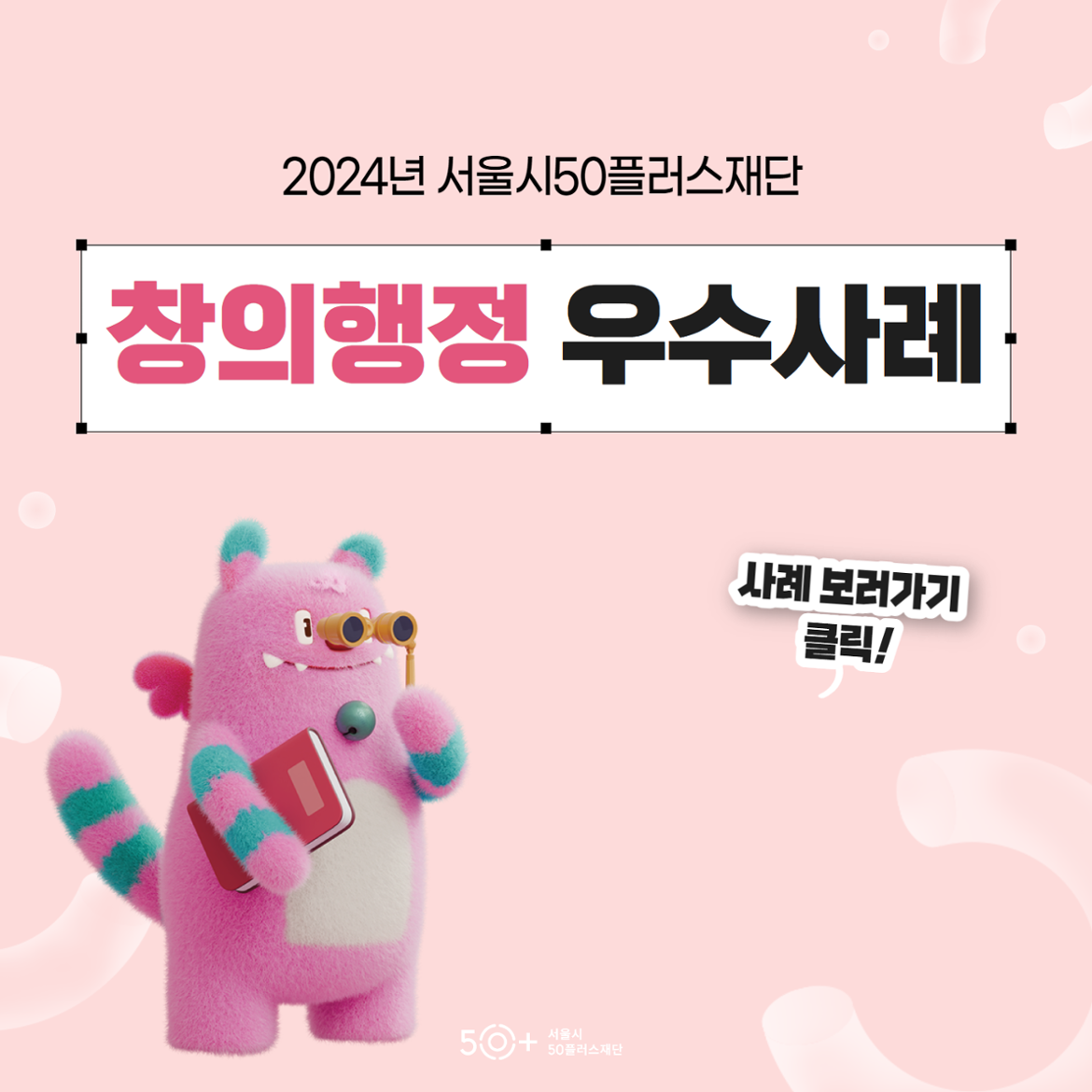 24년+창의행정+카드뉴스+1.png