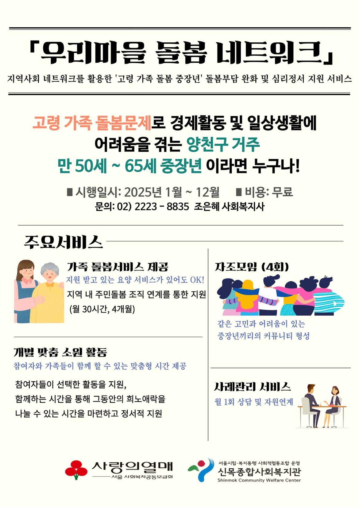 _사업_홍보지_(돌봄네트워크)+복사.jpg
