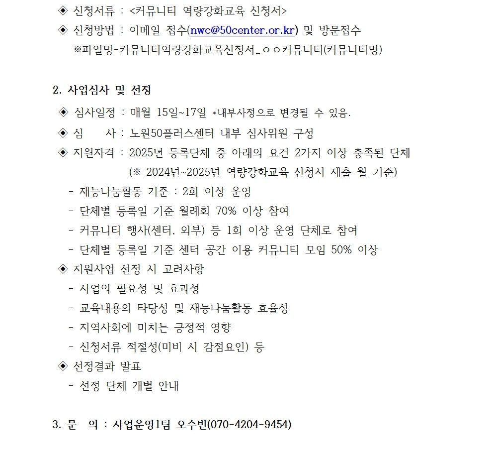 1.+2025년+커뮤니티지원사업+역량강화교육+신청+안내003.jpg