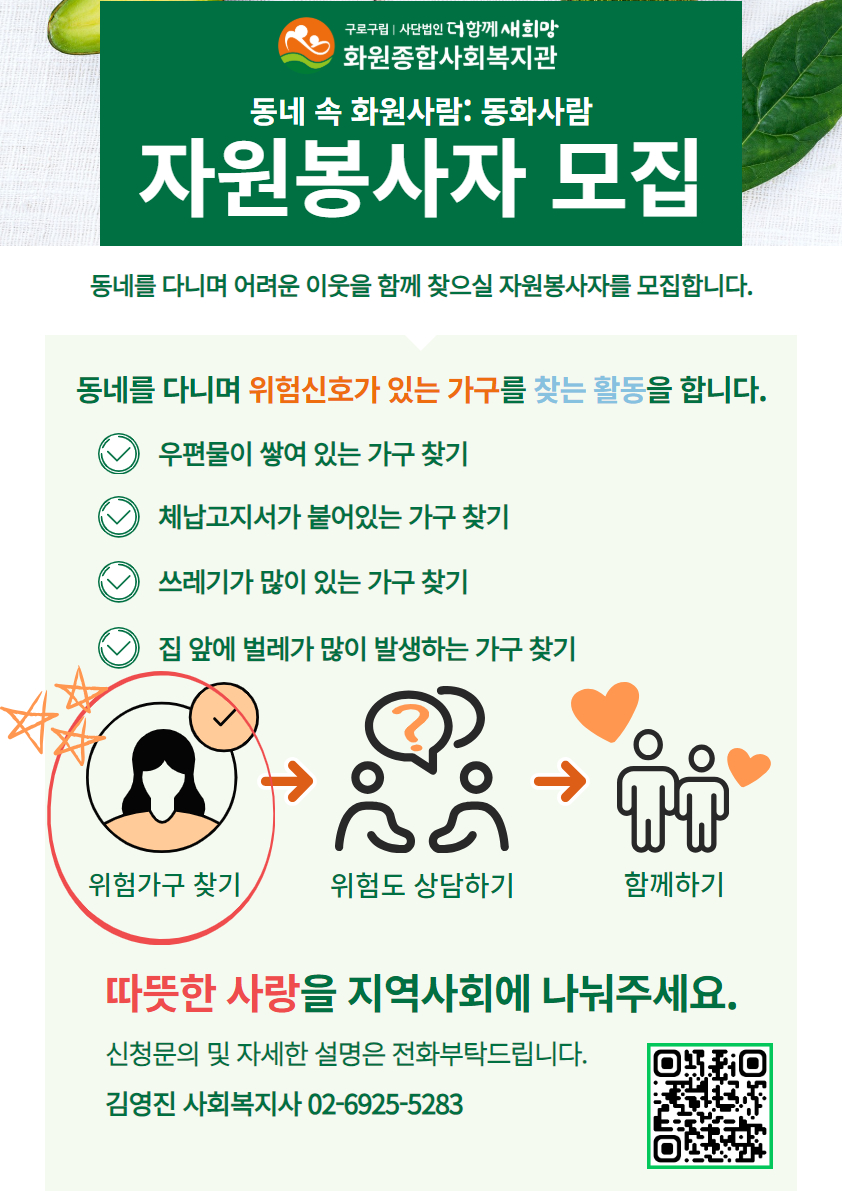 (화원종합사회복지관)+자원봉사자+모집_250226.jpg