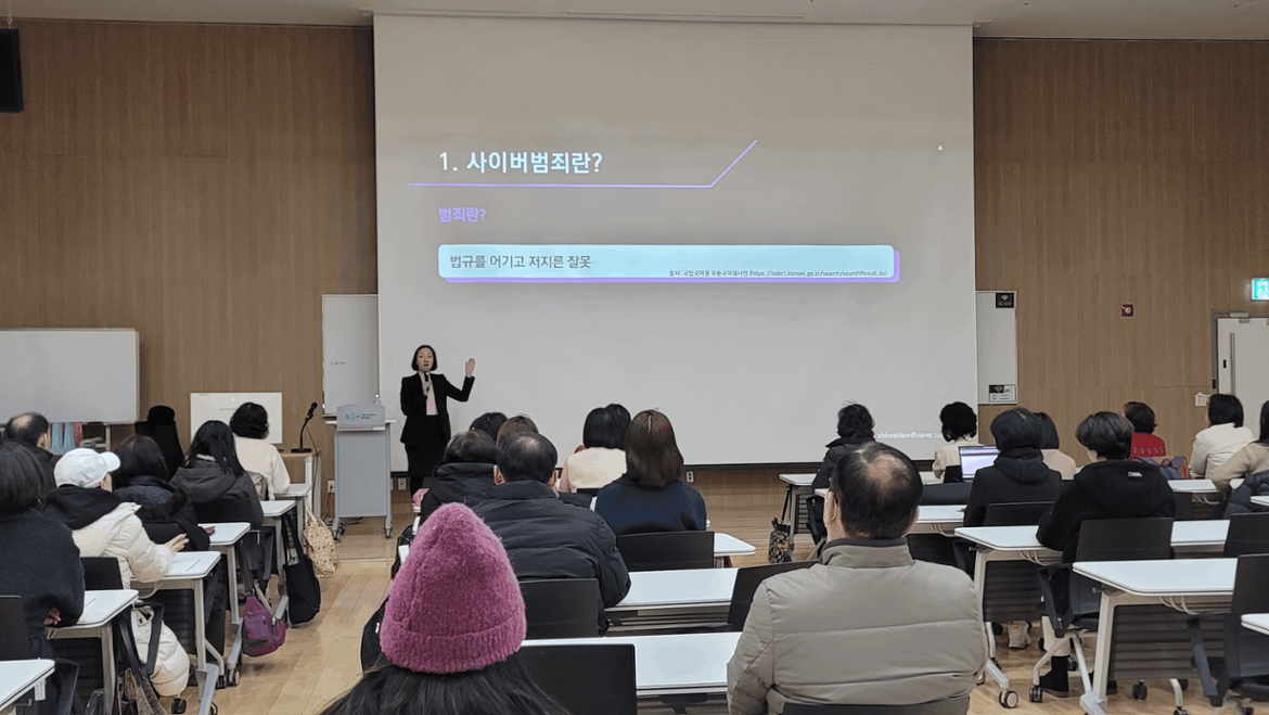 사이버범죄란 무엇인가에 대해 강의중인 사진