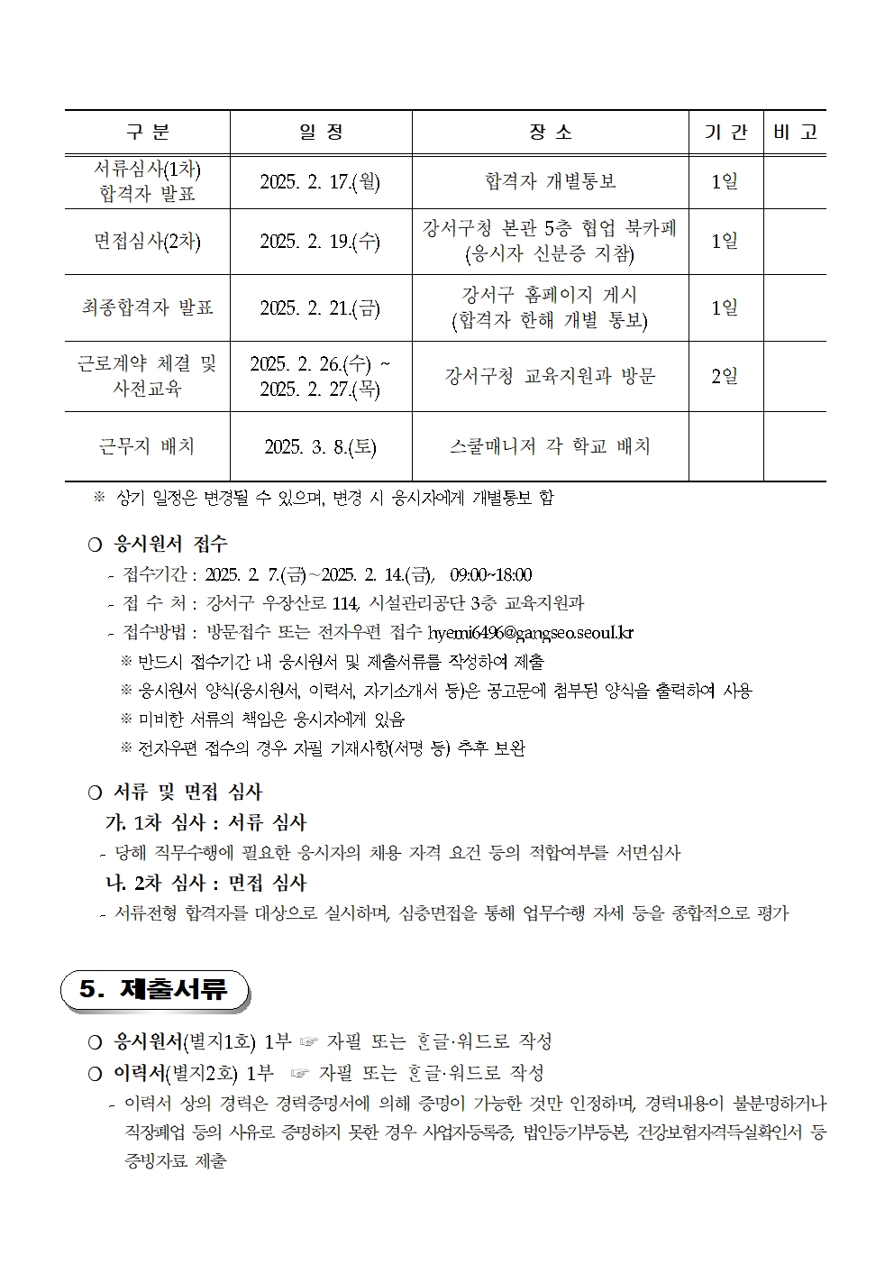1.+채용공고문003.jpg