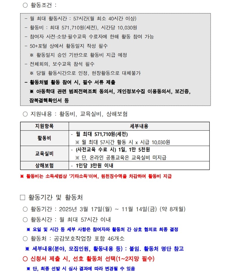 2025+서울+중장년+가치동행일자리+성동구+지역복지사업단+모집+공고문_6.jpg