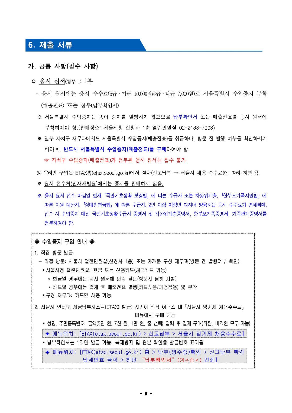 1.+공고문-인공지능전문요원(편집본)_페이지_07.jpg