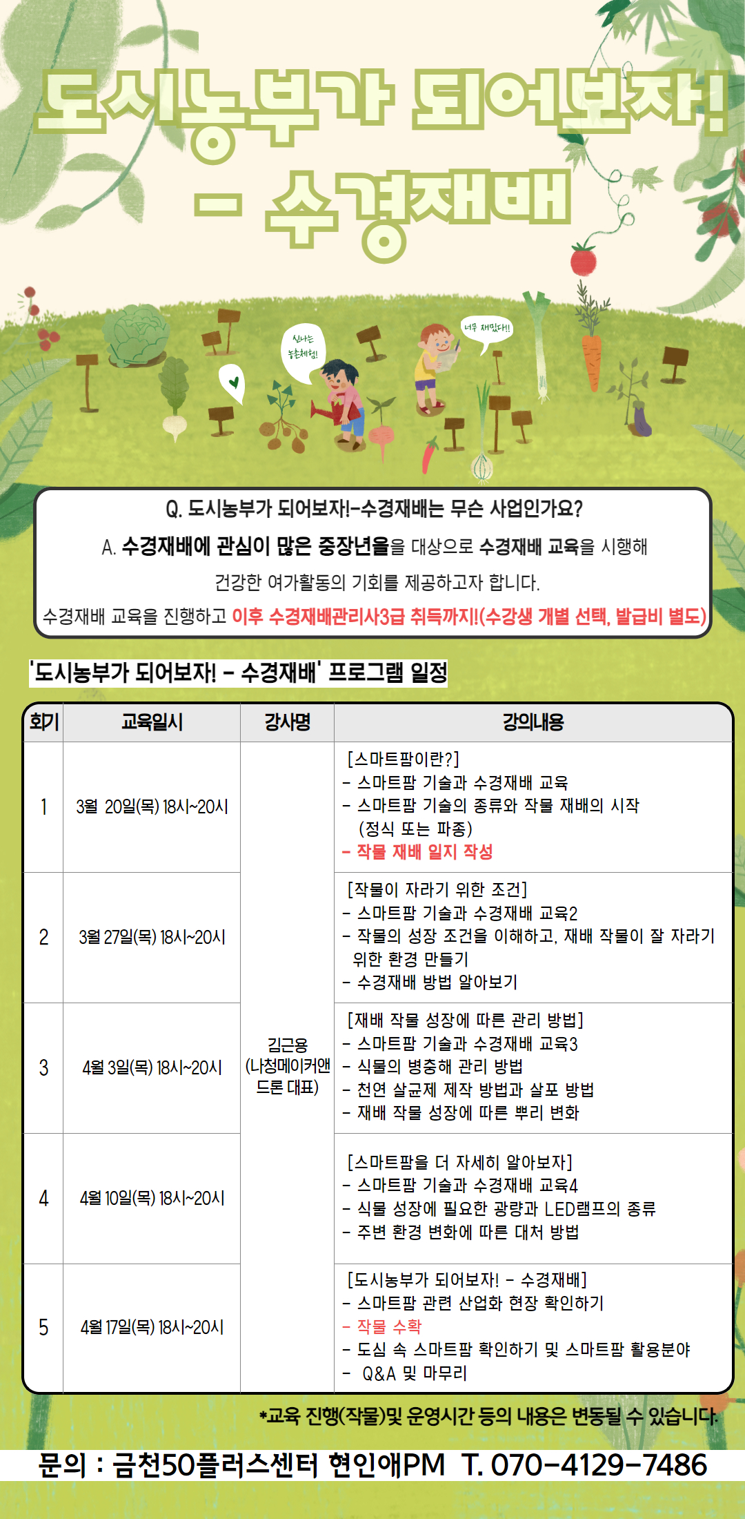 [복사본]+수경재배+2.jpg