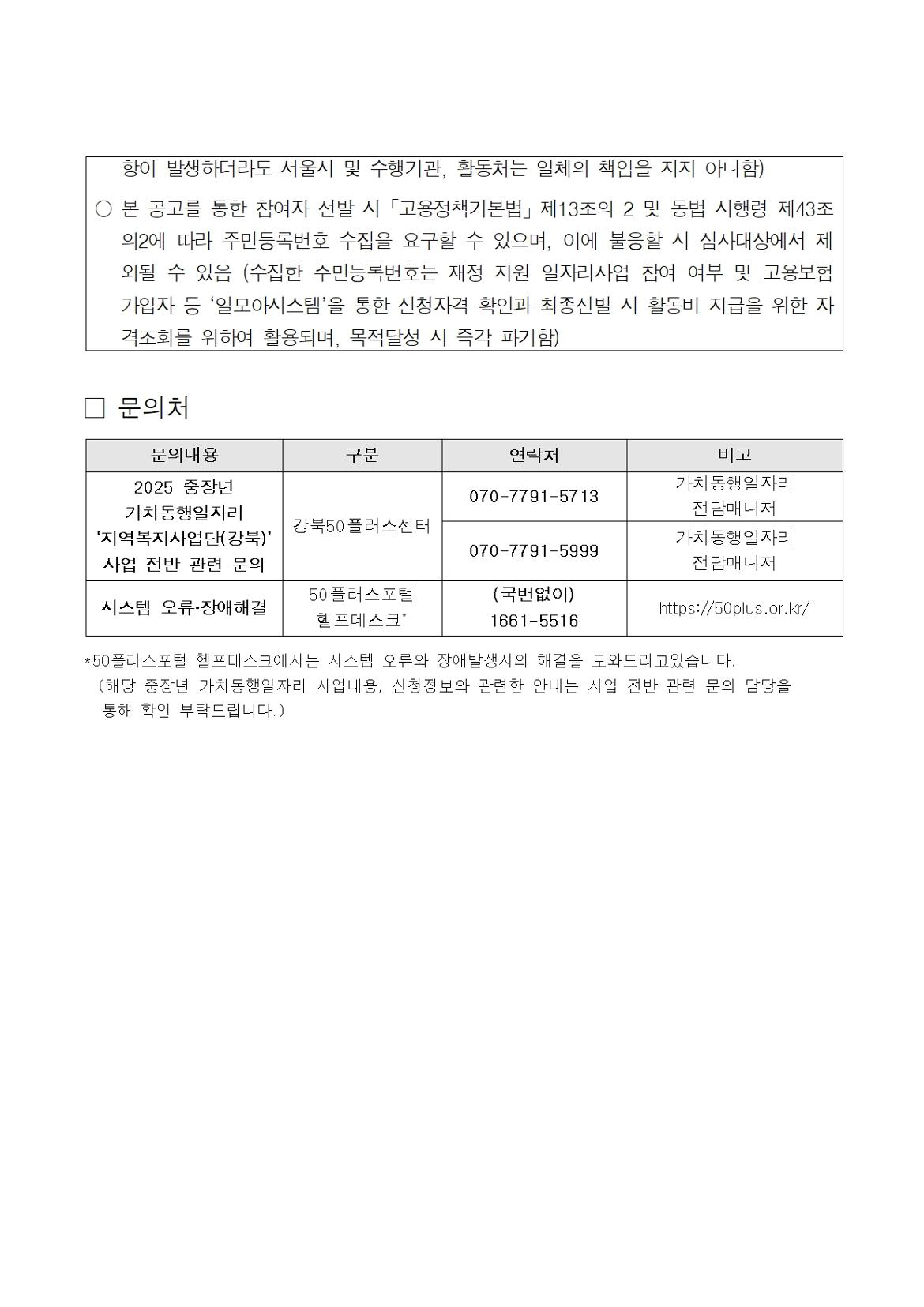 2025+서울+중장년+가치동행일자리+사업+참여자+공고문(최종)014.jpg