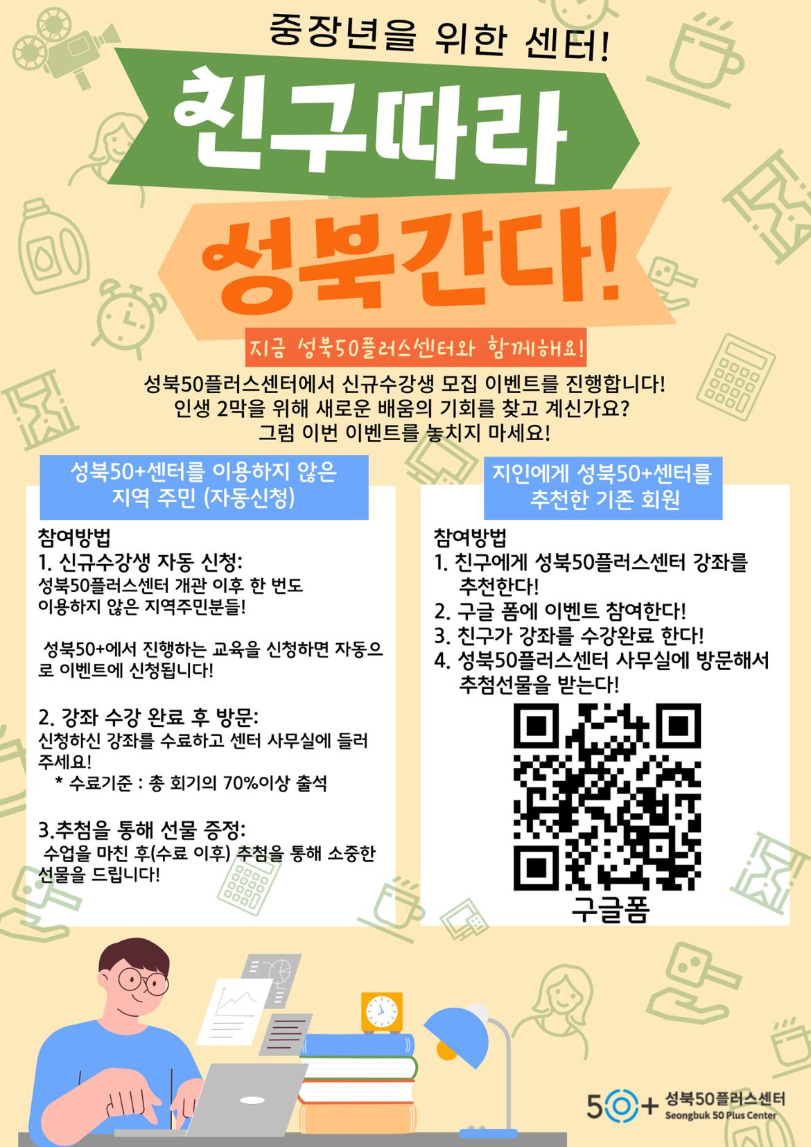 친구따라-성북가기-이벤트-001+(2).jpg