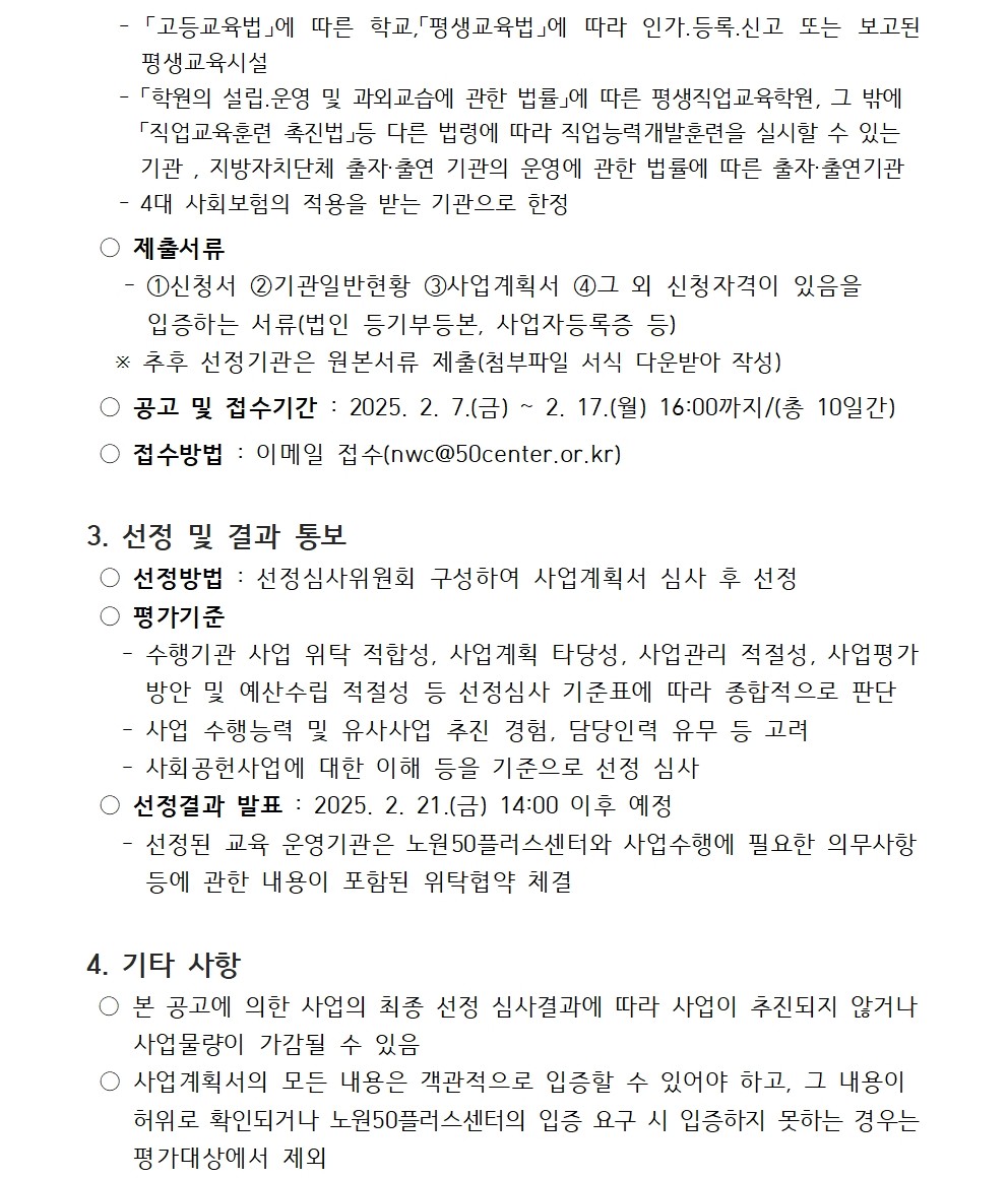 참여자+및+참여기관+교육기관+모집+공고문+(1)002.jpg