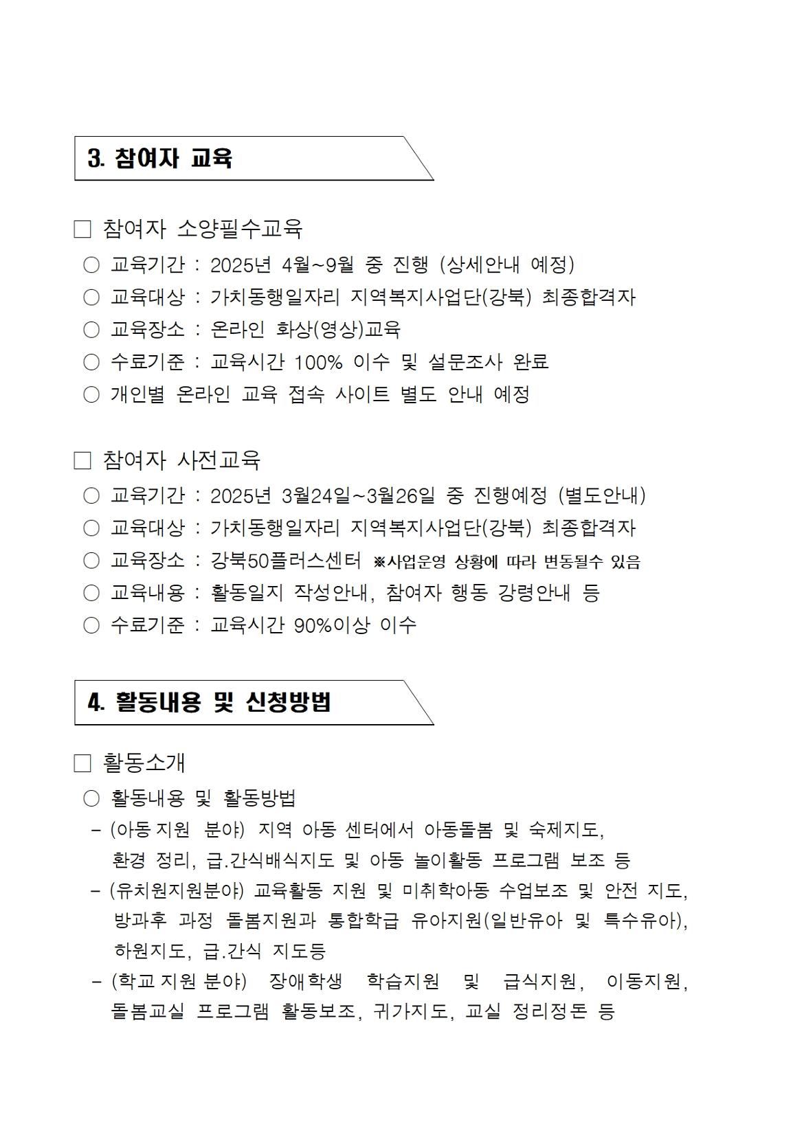 2025+서울+중장년+가치동행일자리+사업+참여자+공고문(최종)005.jpg