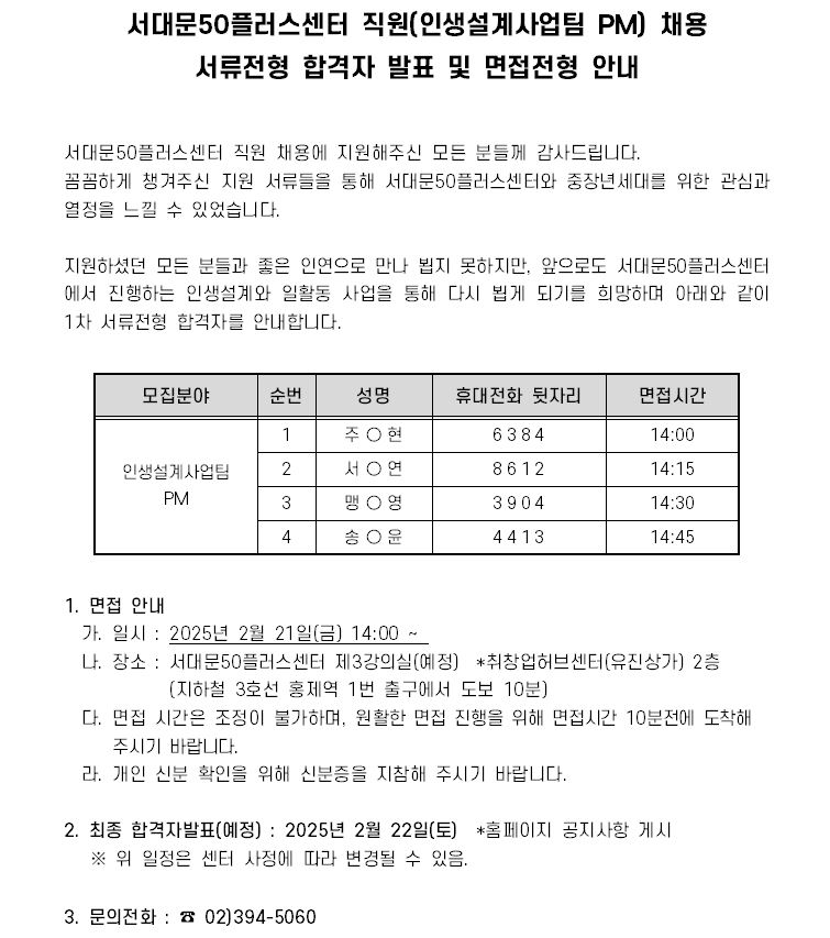 1차-서류전형-결과-[공고문]-2025-인생설계PM.JPG