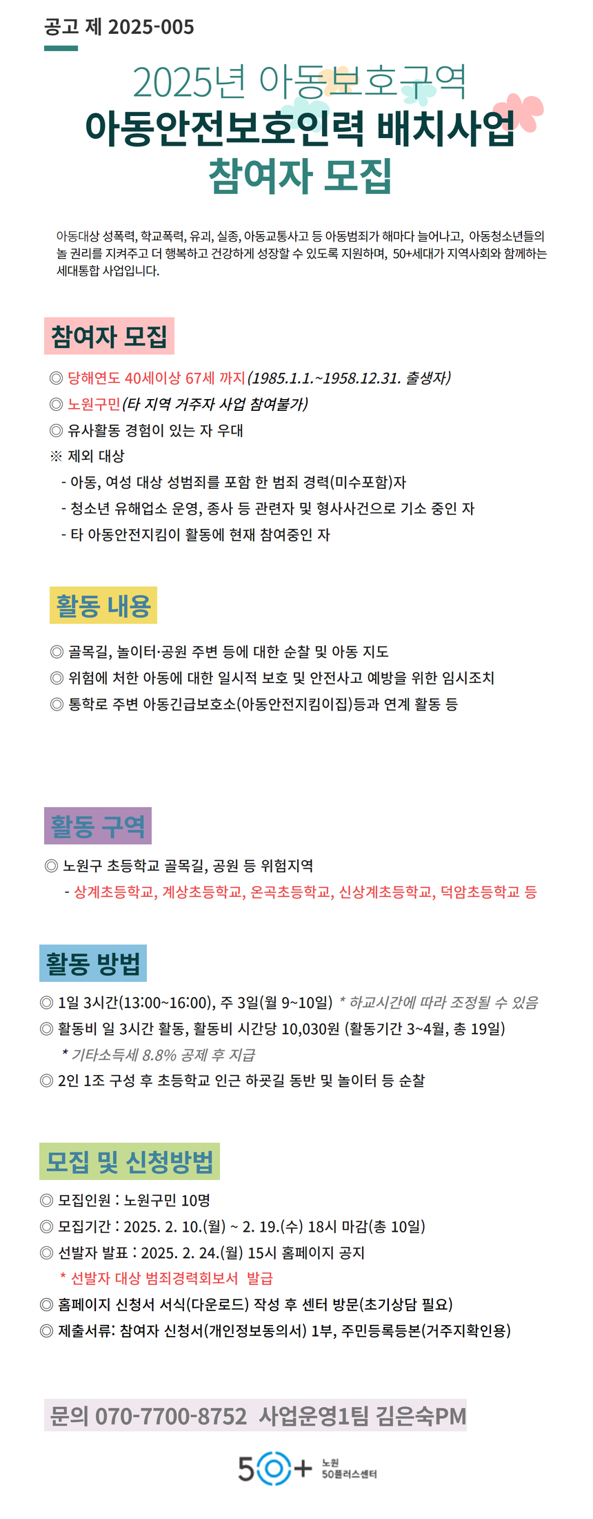 2025+아동안전.png
