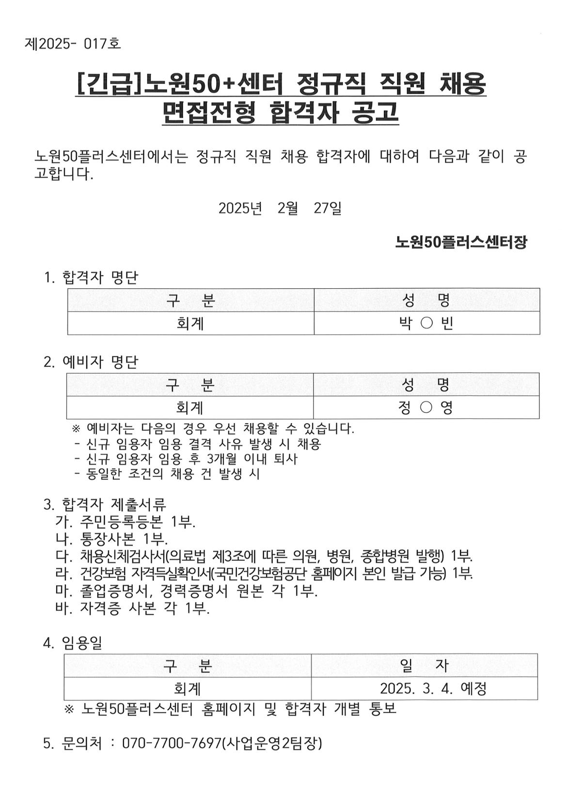 27면접합격자공고.jpg