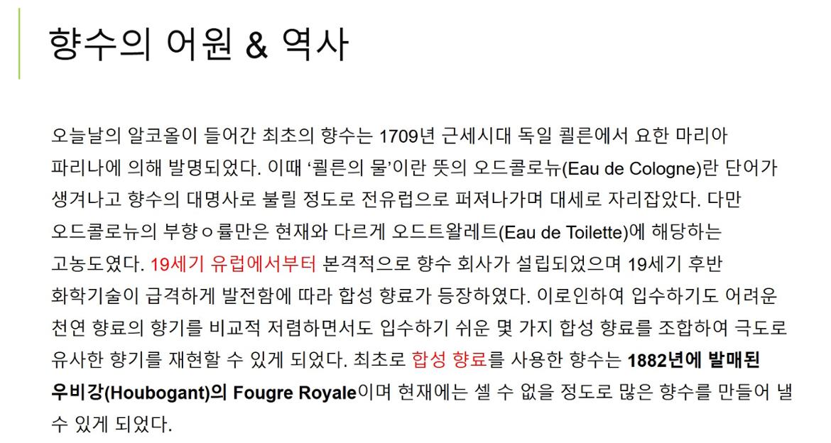 향수의+어원1.jpg