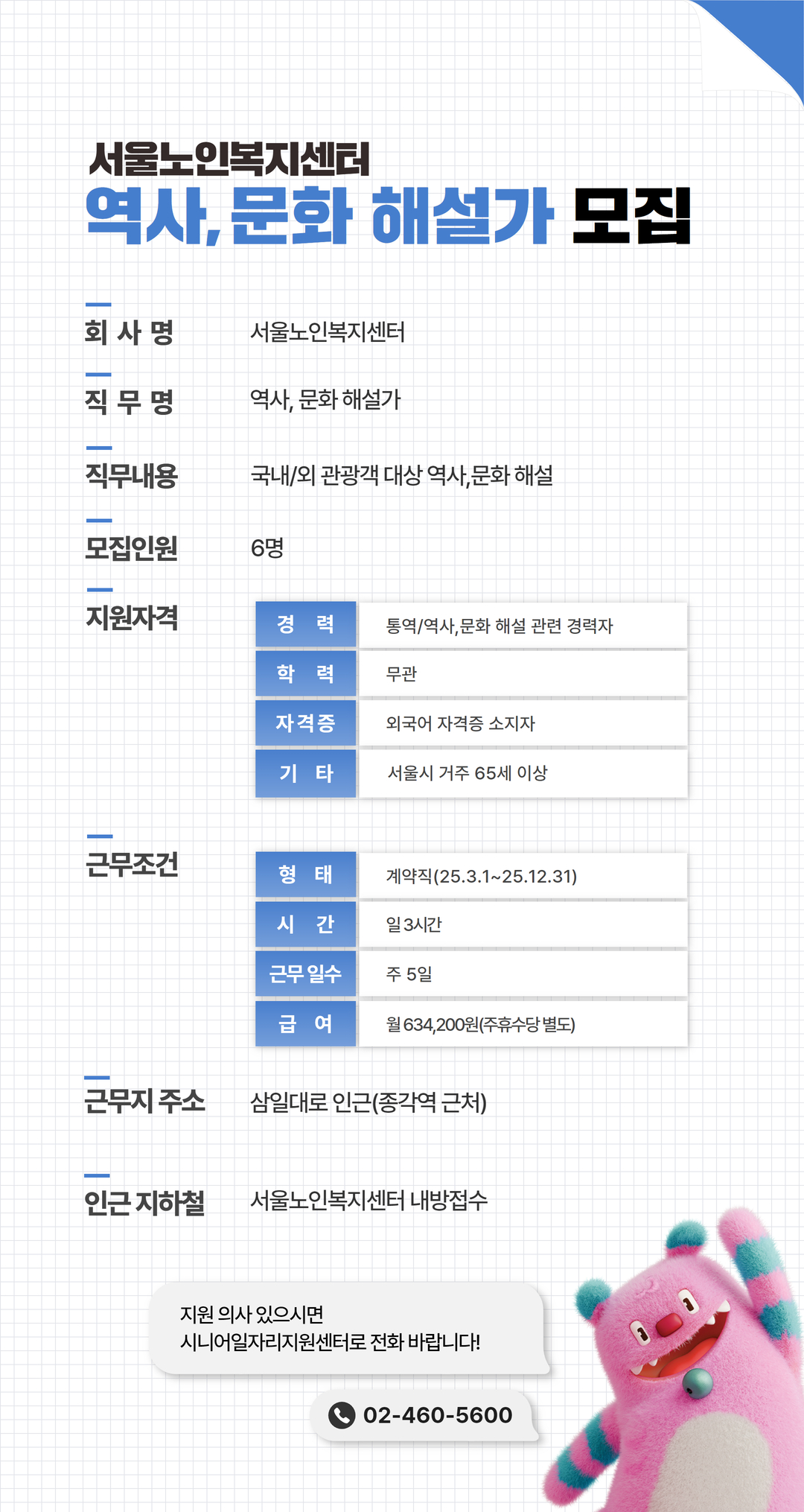 채용공고문(기본)+(6).jpg
