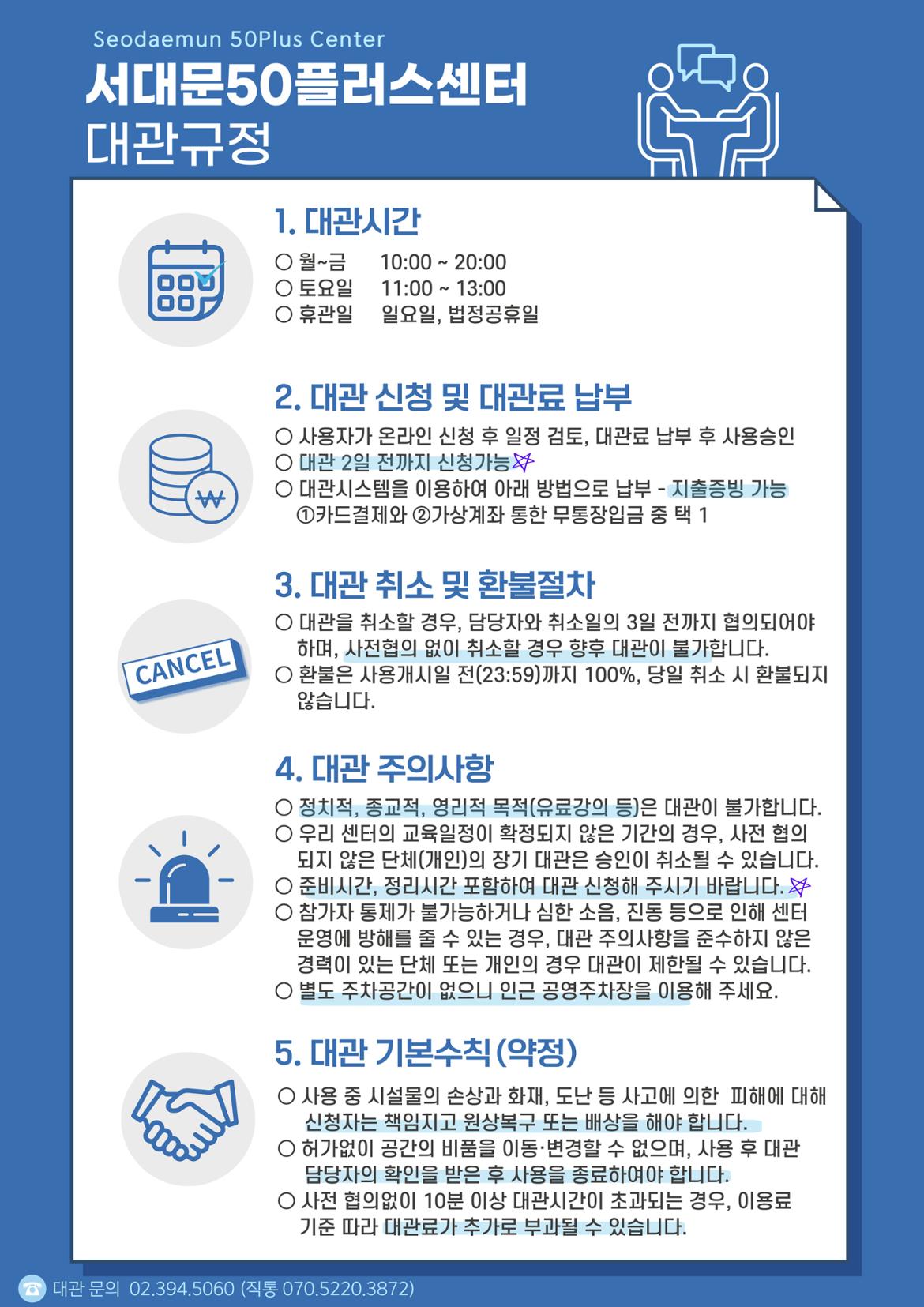 대관규정-250227.jpg