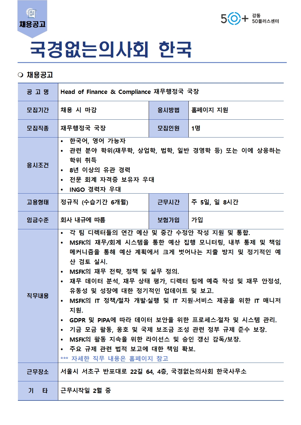 Head+of+FIN%26COM+공고_강동50플러스001.jpg