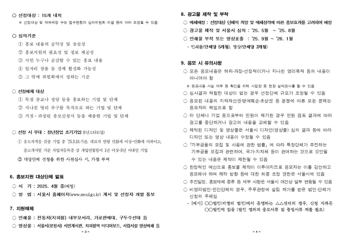 (공고문)+2025년+제1회+홍보매체+시민개방+단체+공모002.jpg
