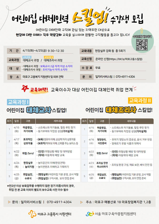 A4+전단지+어린이집+대체인력.png